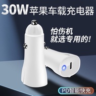 Suitable for Apple Car PD Fast Charger Car Charger 8-15 Mobile Phone Dedicated 30W Car Charger TypeC