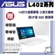 【Better 3C】ASUS華碩 14吋 文書機 珍珠白 L402系列 SSD 二手筆電🎁買就送!