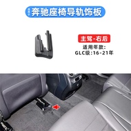 Mercedes-Benz GLC Class GLC200 GLC260 GLC300 Seat Track Cover Plate Decorative Panel Auto Interior P