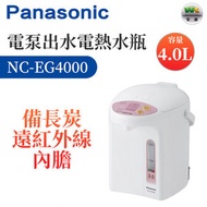 NC-EG4000 電熱水瓶 4L【平行進口】