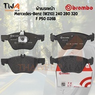 Brembo Black ผ้าเบรคหน้า Mercedes-Benz E280 (W210) 240 280 320 ปี96- P50 026B (A002 420 45 20)