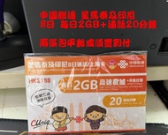 中國聯通  星馬及印尼 數據卡 電話卡 上網卡  WiFi蛋 Sim 卡 旅行數據卡 5G/4G  新加坡卡 馬來西亞卡