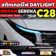 Daylight Light Sticker For NISSAN Serena C28 Model 2025-Present [NISSAN C 28] RACE GUARD