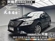 【 阿龍中古車 二手車 元禾國際 新北最大車庫】2013 Toyota Camry E版 冠美麗 HUD抬顯 超值實用 代步車 (096) 阿龍 新北中古車 二手車 推薦業務 認證車 實車實價 無泡