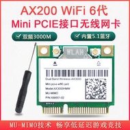 AX200 AX3000 WIFI6 5G雙頻內置千兆無線網卡5.1藍牙 MINI pcie