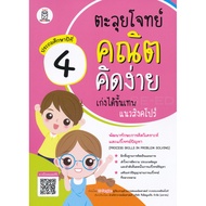 (Arnplern) : Book: Easy Math Problem Solving Get The Best in Singapore Grade 4: Process Skills in