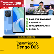 มือถือ Dengo D25 สมาร์ทโฟน 64GB + 8 GB รับประกันสินค้า 2 ปี