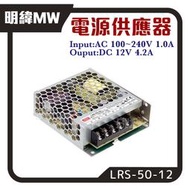 [百威]附發票 明緯MW LRS-50-12 交換式電源供應器 AC100V~240V 台灣製 50W 12V 4.2A