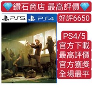 最後的戰役 劫後餘生 PS5 PS4遊戲  數字下載版 可認證