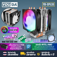 YOUDA พัดลมCPU LED RGB พัดลม 2ด้าน 4 ท่อระบายความร้อน 3PIN รองรับ lntel LGA775/ LGA1150/1151/1155/1156/1366/1200/1700CORE I7 I5 I3 CORE 2 / AMD FM/AM/754/940/939 พัดลมระบายความร้อน YD-CPL33 ซีพียูหม้อน้ำ พัดลมคอมพิวเตอร์ CPU Cooler Fan พัดลมเมนบอร์ด