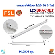 รางหลอดไฟนีออน LED รางไฟเปล่า LED รางไฟ LED รางไฟนีออน รางไฟสำเร็จรูป รางหลอดนีออน รางหลอดไฟสั้น ราง