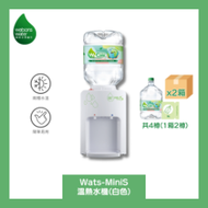 Watsons Water Wats-MiniS 家居溫熱水機 + 8L蒸餾水 x 4樽 (電子水券) [原廠行貨]