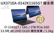 《e筆電》ASUS 華碩 UX371EA-0142K1165G7 曜金黑(e筆電有店面) UX371EA UX371