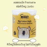 Moby โมบี้ สำลีก้านกระดาษชนิดหัวเล็ก&หัวใหญ่ Baby Moby Cotton Buds คอตตอนบัด แบบกระปุกและแบบรีฟิล