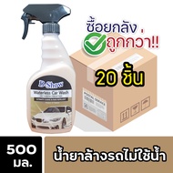 [ยกลัง 20ชิ้น ถูกกว่า] DShow น้ำยาล้างรถ เคลือบเงา สูตรไม่ใช้น้ำ ขนาด 500มล. ( Waterless Wash & Wax 