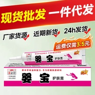 Baby Skin Care Anti-itch Cream202610