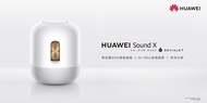 華為 Huawei Sound X 白金色 近全新 旺角交收