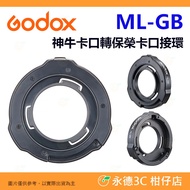 Godox Godox ML-GB Godox Mount to Baorong Mount Adapter Ring Company Goods Suitable for ML60IIBi ML10