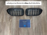 ของแต่ง กระจังหน้า BMW G30 PreLCI ซีรีส์ 5 (ซี่คู่/Diamond)