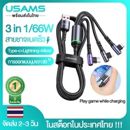 （ในสต็อกในประเทศไทย) USAMS ⚡ สายชาจแบตเร็ว 3 in 1 ชาร์จเร็ว 66W 3 หัวCharging Cable USB to Lightning/Micro USB/Type-C  มุม90องศาสำหรับไอโฟน