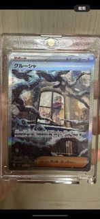 ‼️‼️PTCG 美品 日版 古魯夏SAR sv2P 095/071 寵物小精靈卡牌 寶可夢卡牌 Pokémon card Pokemon card