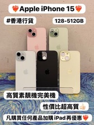 (🔥Apple iPhone 15系列🔥）✨香港行貨✨Apple iPhone 15系列/iPhone 15/128,256,512gb/超多高質素靚機完美機/綠💚粉🩷黑🖤藍🩵黃💛/性價比超高質素❤️