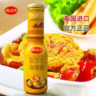 Lushas Curry Sauce Thailand Imported Bibimbap Sauce Yellow Curry Sauce Paste Powder/Bottle Seasoning
