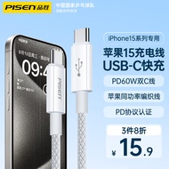 品胜 苹果15充电线USB-C双头Type-C数据线PD60W快充线ctoc充电线适用iPhone15promax华为iPad笔记本mac 苹果15系列快充丨PD协议认证丨钛银灰1米