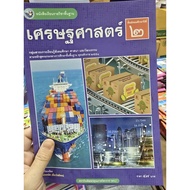 Textbook Economics Mathayom2 People.