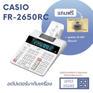 FR-2650RC Casio : เครื่องคิดเลขพิมพ์กระดาษ ร้านของแท้ ต้นฉบับระวังของเลียนแบบ