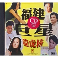 Hokkien CD - 福建巨星龙虎榜