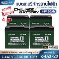 NinetyNine แบตเตอรี่ไฟฟ้า battery CHILWEE NUMBER1 แบตเตอรี่จักรยานไฟฟ้า แบตเตอรี่สามล้อไฟฟ้า แท้จากโ