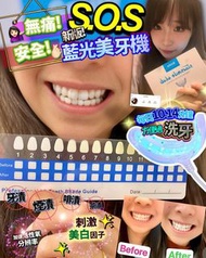 包順豐🚚(9000好評賣家)StarSmileClub 美國🇺🇸藍光美白牙齒機