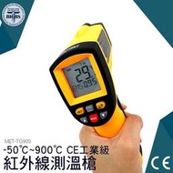 利器五金 測溫儀 紅外測溫儀 測溫儀 溫度計 油溫水溫 TG900 