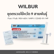 ^ [ตรวจ RSV แม่นยำ] LATORRIA ชุดตรวจไข้หวัด 5in1 ชุดตรวจRSV ตรวจCOVID RSV Flu A+B ADV แม่นยำ รวดเร็ว