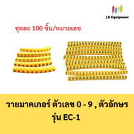 เคเบิ้ลมาร์คเกอร์ วายมาคเกอร์ ตัวเลข 0 - 9  A C L N G R S T ชุดละ 100 ชิ้น/หมายเลข รุ่น EC-1