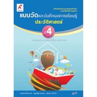 Measurement And Recording Of Learning Results History Grades4 Ajarn