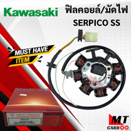 ฟิลคอยล์ มัดไฟ SERPICO เเละ SERPICO SS เเละ SERPICO SSE (เซอร์ปิโก้) KAWASAKI มัดไฟ เซอปิโก้ serpico
