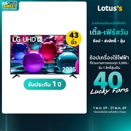 LG สมาร์ท ทีวี UHD AI 4K ขนาด 43 นิ้ว รุ่น 43UA7350PSB.ATMQ ไม่ระบุ One