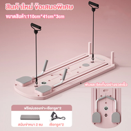 กระดานบริหารหน้าท้อง แท็บเล็ตออกกำลังกายมัลติฟังก์ชั่น pilates board กระดานบริหารหน้าท้อง