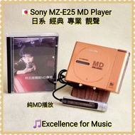 🇯🇵Sony MZ-E25 MD Walkman；橙色機身，經典純播放MD型號；日本製造，日本內售版『庫存機』；🌟採用全金屬外殼及骨架；光頭極好，完美播放；Not Discman, CD player