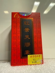 同仁堂紅景天 (高山症）
