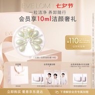 EVE LOM伊芙珑肖战推荐焕采洁颜油胶囊14粒 次抛旅行装 七夕情人节