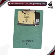 E-file (E-file) Wooden Clipboard Model CCB24-A4 (1 Book)