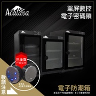 Acalava 50L 單屏數控按鍵式密碼鎖電子防潮箱 | 25%-70%RH無極濕度調節 | 香港行貨【代理直送】【設有陳列品】