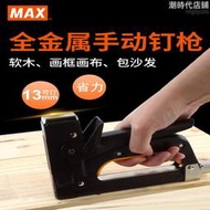 進口max美克司射釘槍tg-a射釘器手動碼釘器木材家具可訂13mm