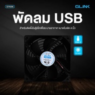 GLINK USB Fan Model GFA006