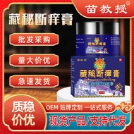 Ready Stock Fast Shipping Ready Stock Tibetan Doctor Anti-Itch Cream Anti-Itch King Herbal Anti-Itch