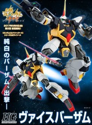 ❤️PB HG RMS-154
Weiss Barzam
純白 巴煞
(HGBF) 高達模型
