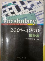 英文單字2001-4000隨身讀